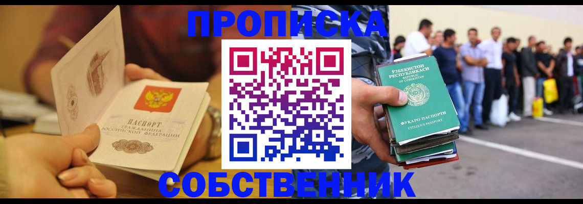 прописка в Пестово